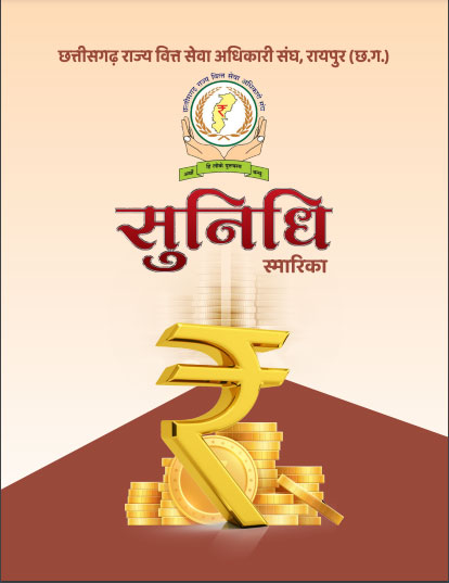 Chhattisgarh State Finance Service Officers Association