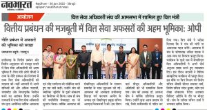 वार्षिक सम्मेलन 2025 खबरों में